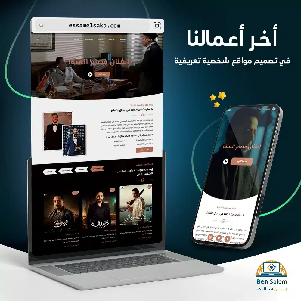 الفنان-عصام-السقا-copy.webp