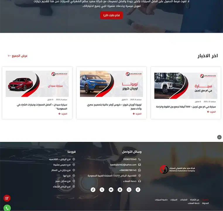 مواقع السيارات 8 saed3