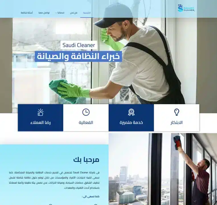 مواقع شركات صيانة المباني 19 saudi-cleaner.webp