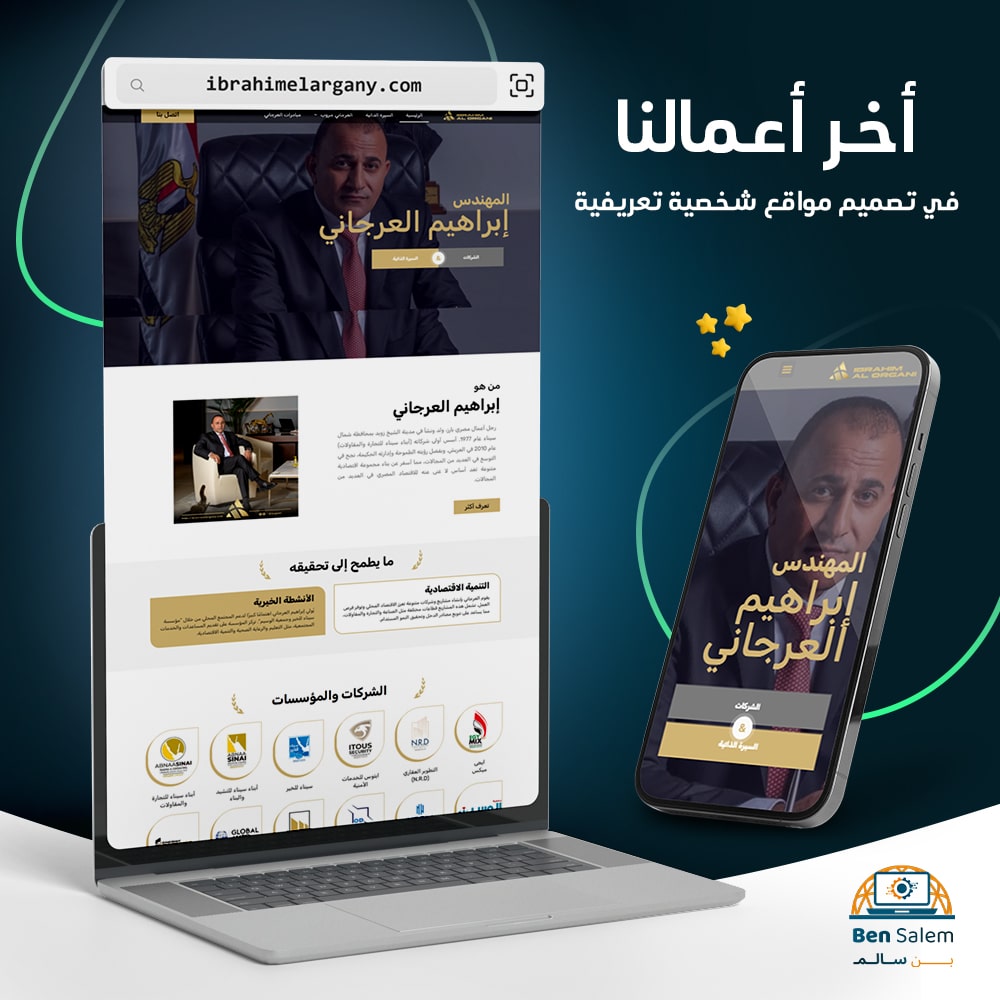 إبراهيم-العرجاني-copy
