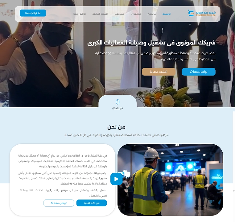 مواقع شركات صيانة المباني 2 دقة العناية 1 1