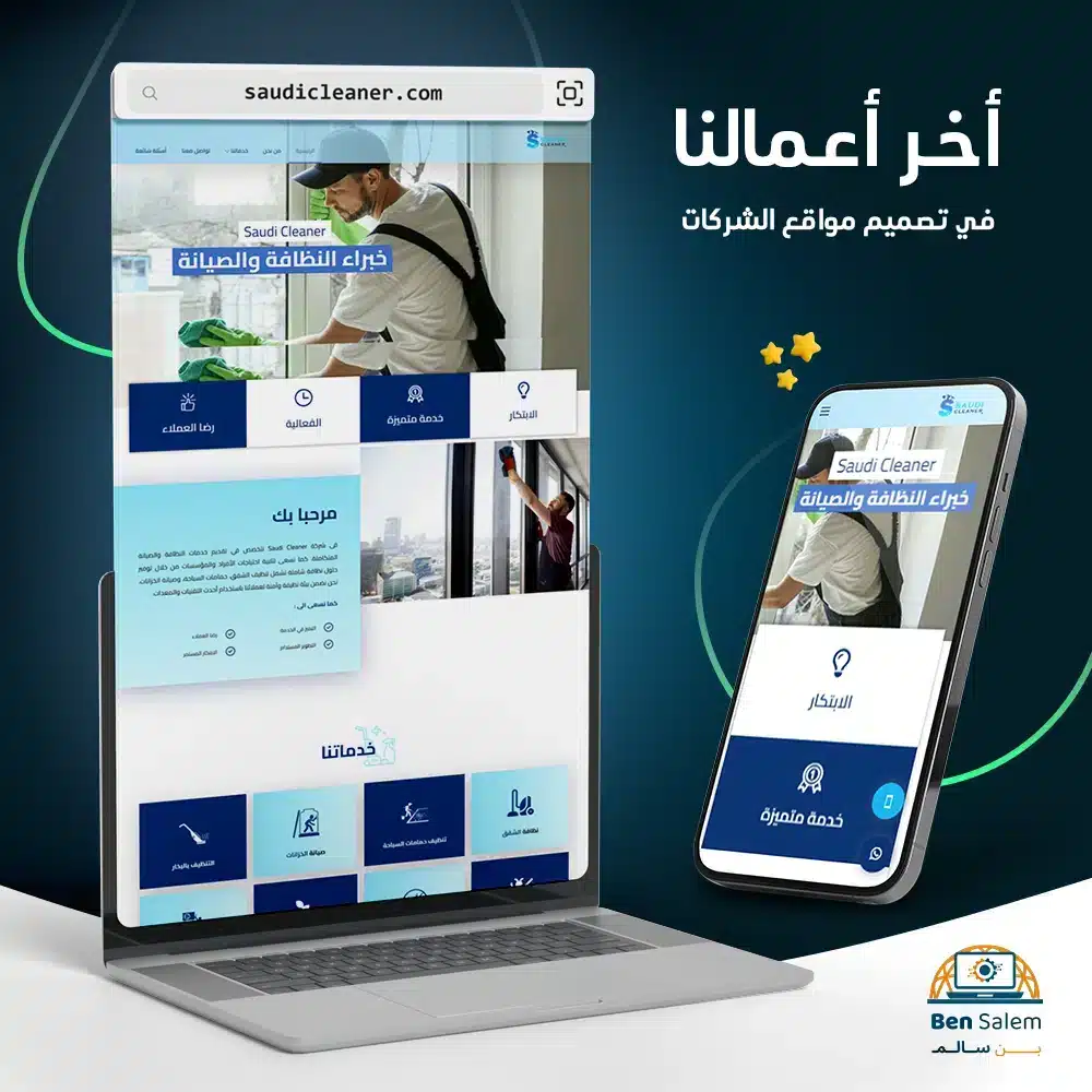 سعودي-كلينر-copy