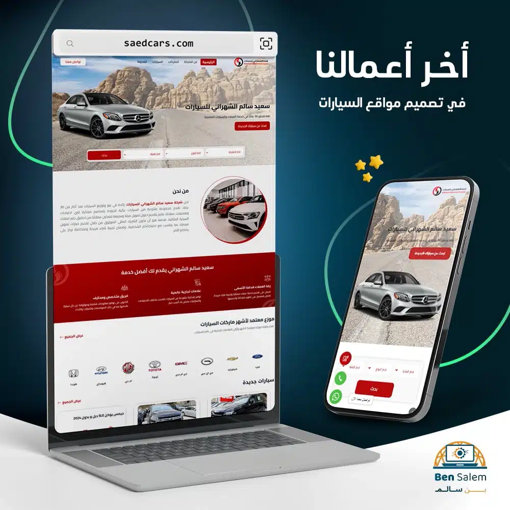سعيد-الشهراني-للسيارات