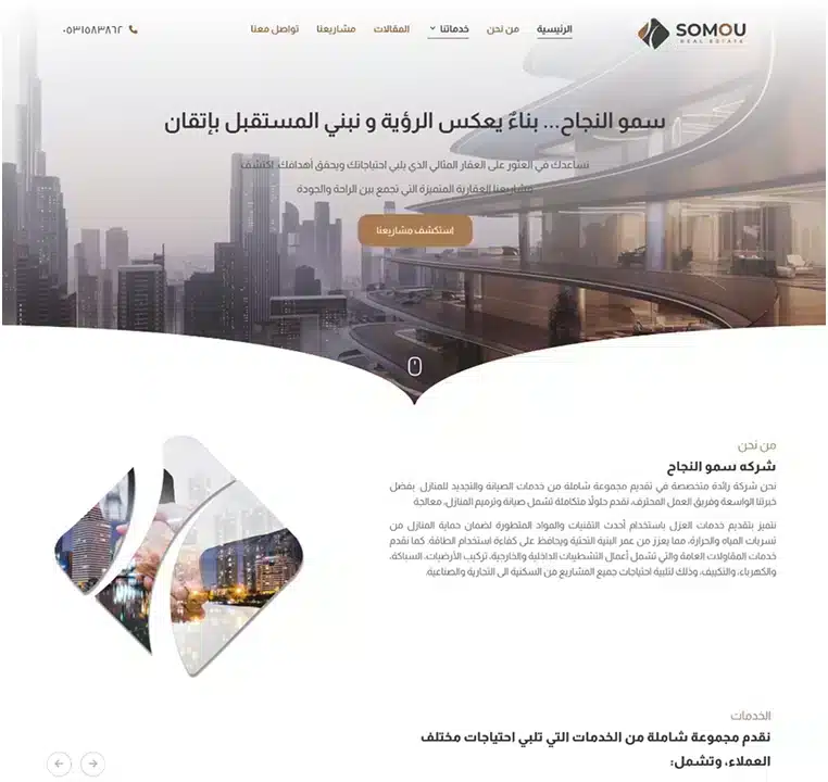 مواقع شركات صيانة المباني 27 سمو.webp