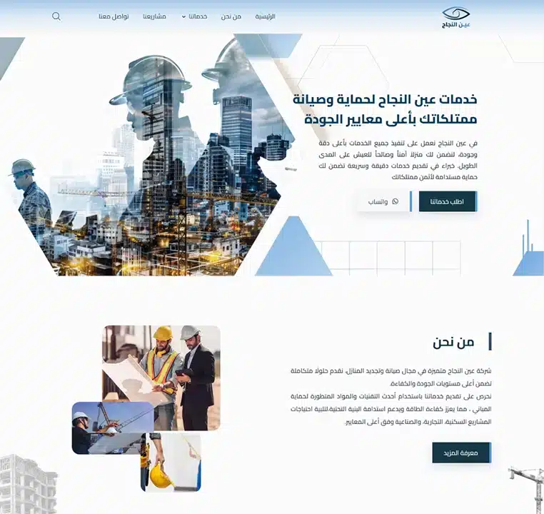 مواقع شركات صيانة المباني 6 عين النجاح 1 1