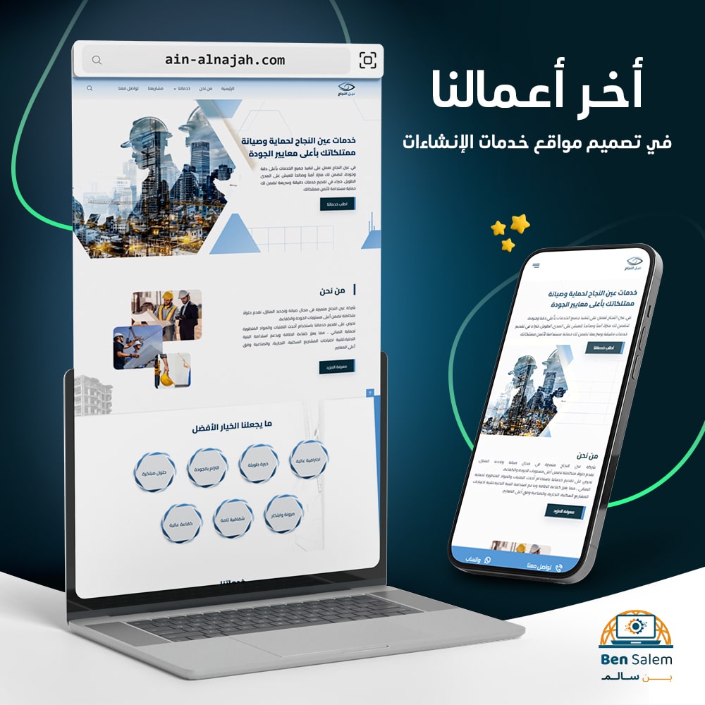 عين-النجاح-copy