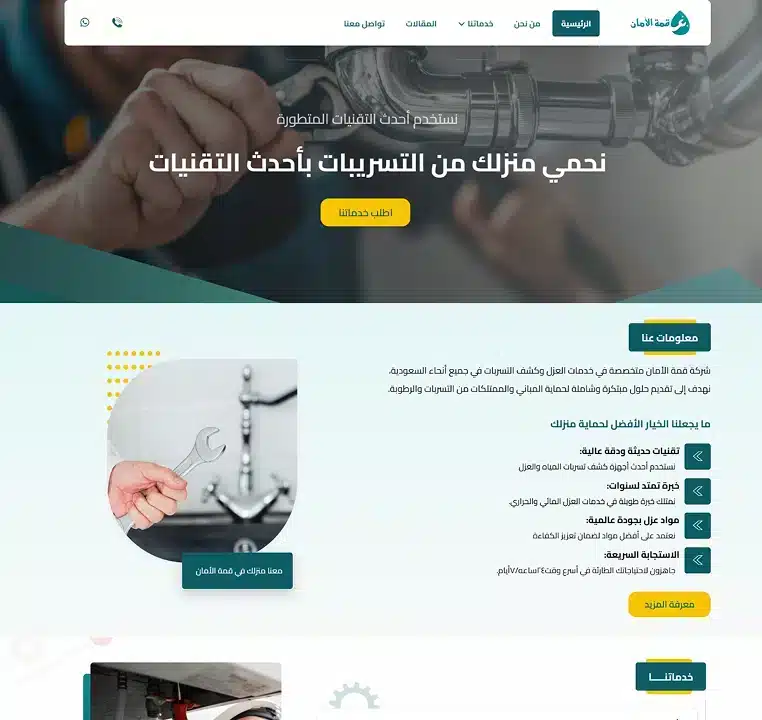 مواقع شركات صيانة المباني 3 قمة الأمان 1