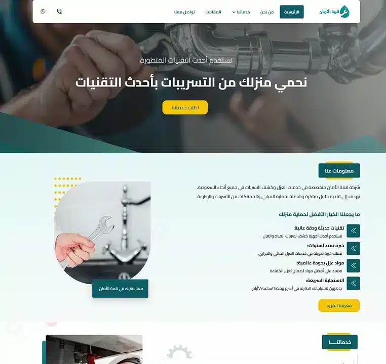 مواقع شركات صيانة المباني 20 قمة-الأمان.webp