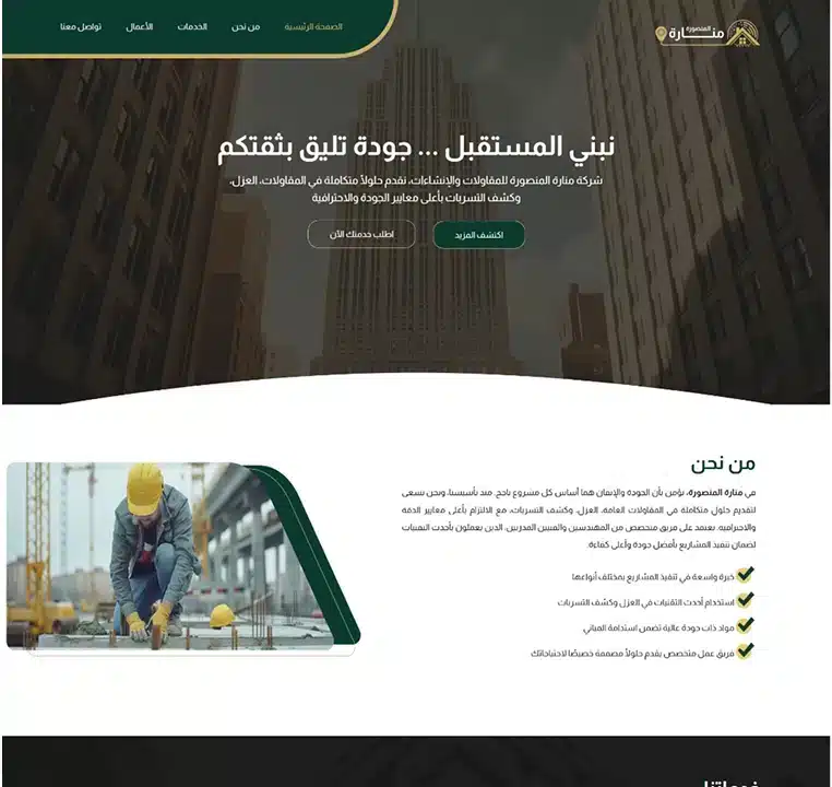 مواقع شركات صيانة المباني 4 منارة المنصورة 1