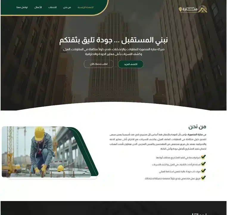 مواقع شركات صيانة المباني 21 منارة-المنصورة.webp
